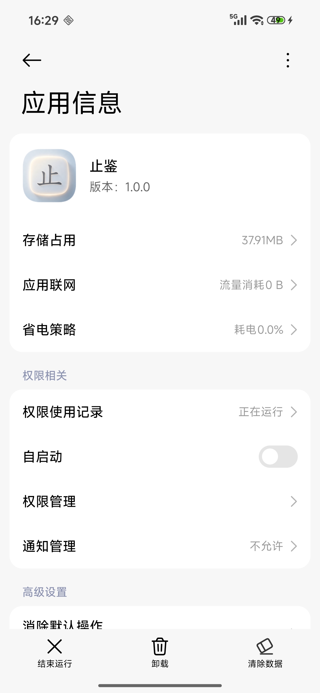app info